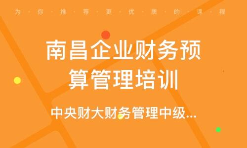 武汉企业财务管理培训课程排行